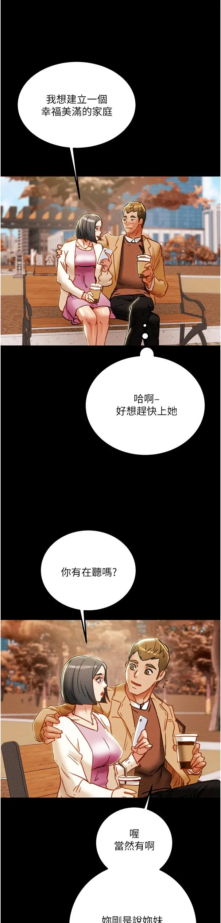 纯情女攻略计划 第68话-想继续体验的快感 第41页
