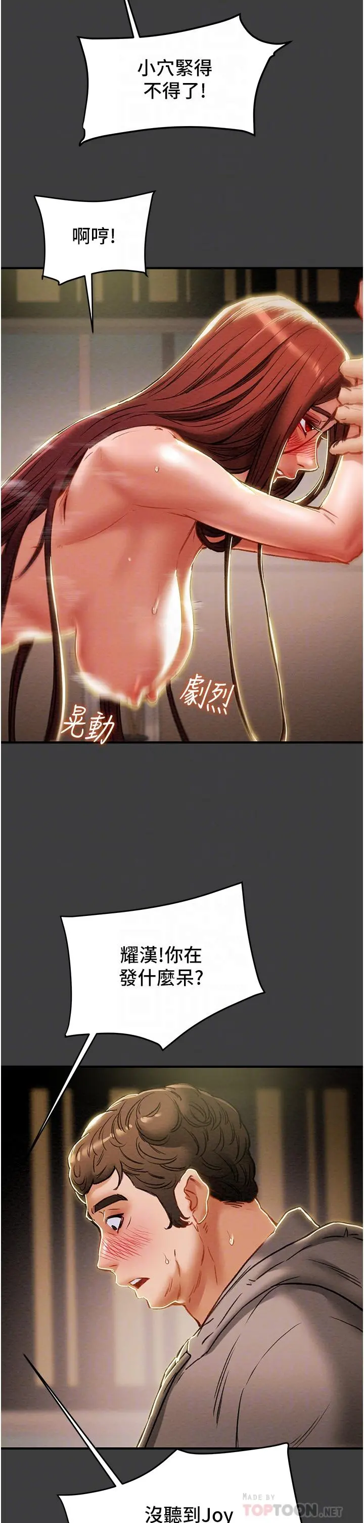 纯情女攻略计划 第68话-想继续体验的快感 第8页