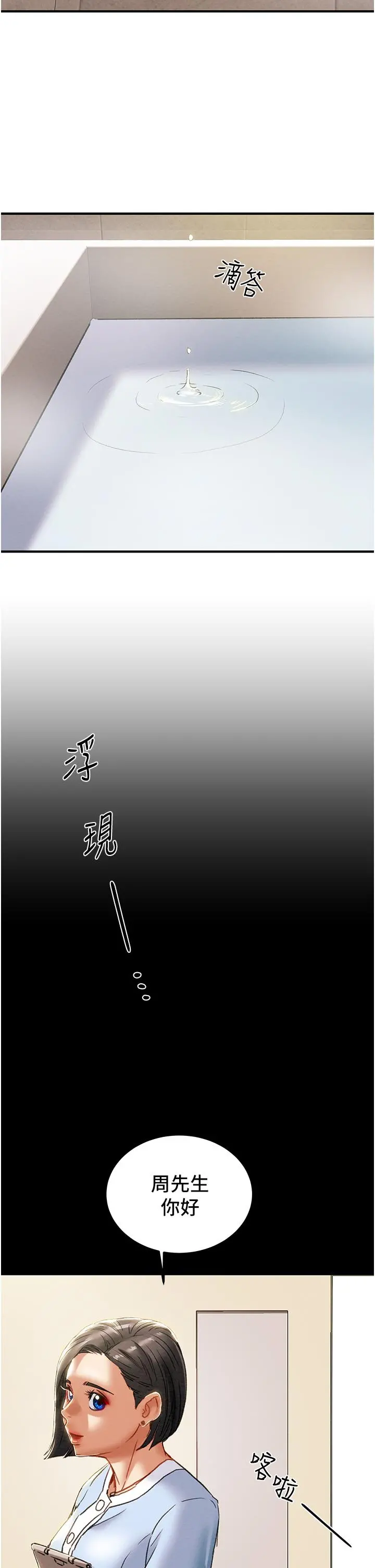 纯情女攻略计划 第68话-想继续体验的快感 第32页