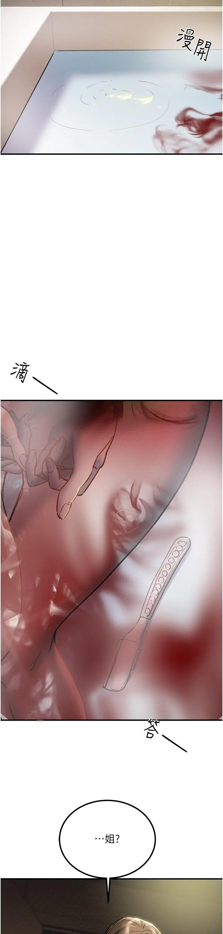 纯情女攻略计划 第68话-想继续体验的快感 第52页