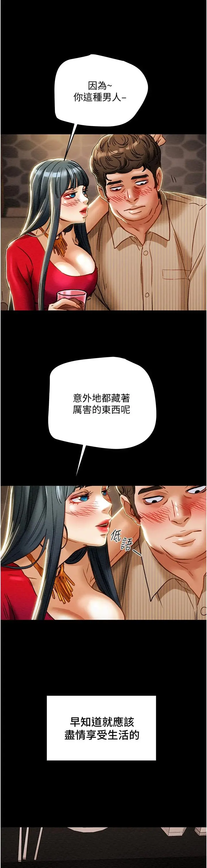 纯情女攻略计划 第54话-我再也不忍了 第32页