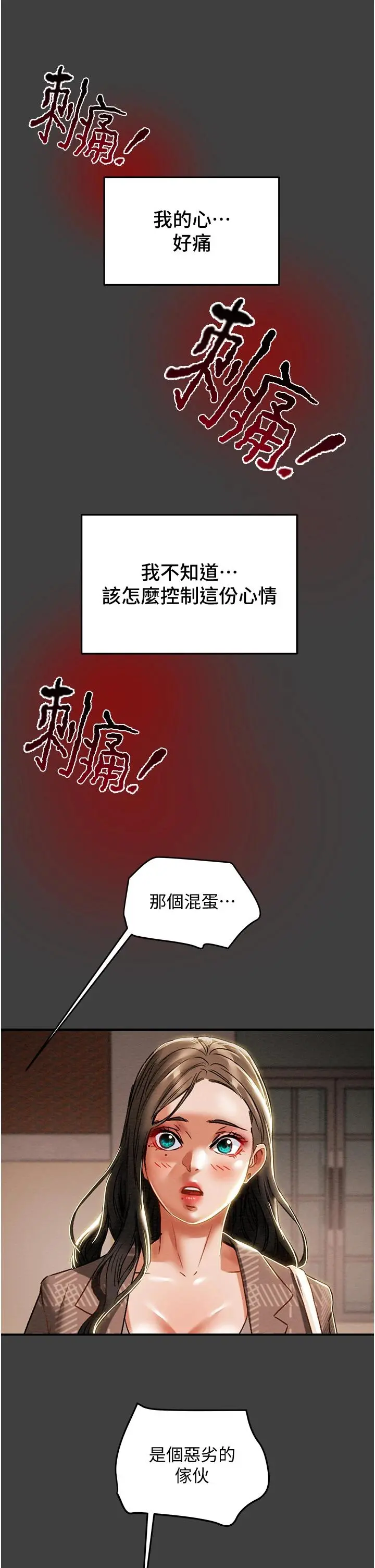 纯情女攻略计划 第54话-我再也不忍了 第20页