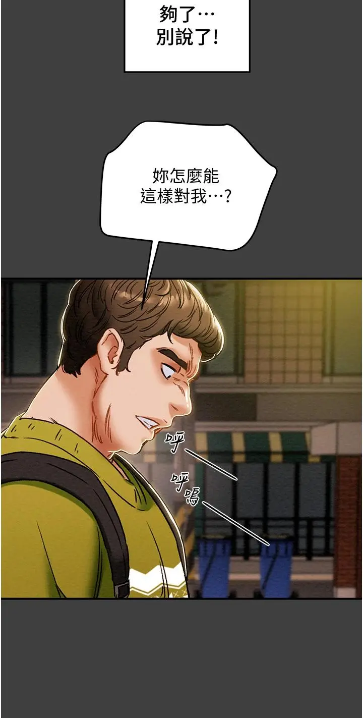 纯情女攻略计划 第54话-我再也不忍了 第22页
