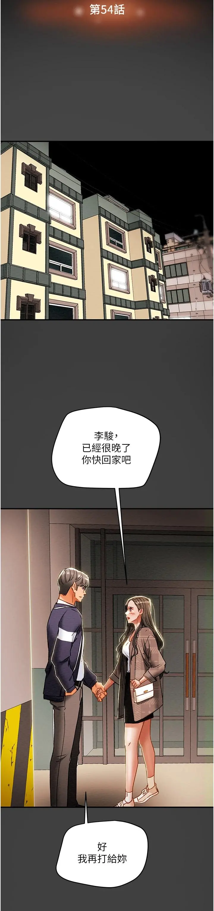 纯情女攻略计划 第54话-我再也不忍了 第12页