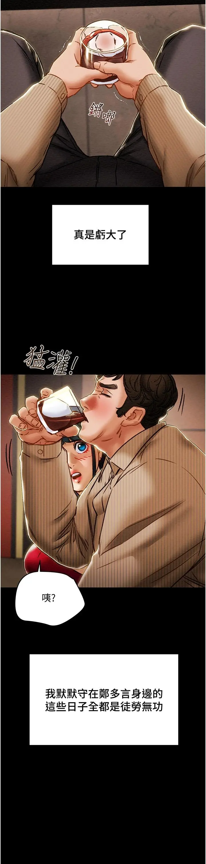 纯情女攻略计划 第54话-我再也不忍了 第33页