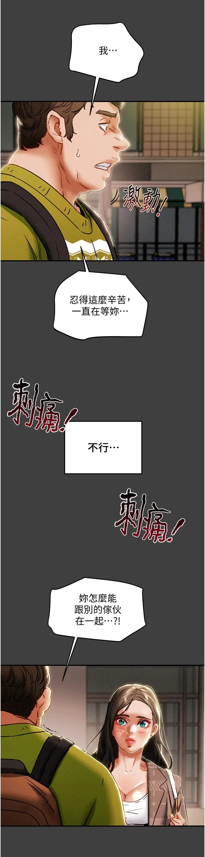 纯情女攻略计划 第54话-我再也不忍了 第23页