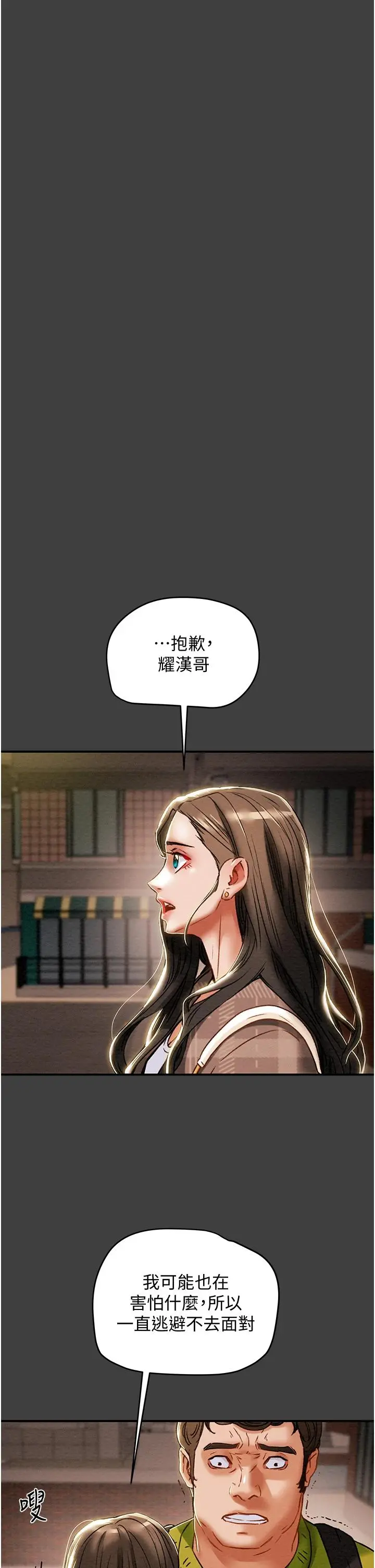 纯情女攻略计划 第54话-我再也不忍了 第24页
