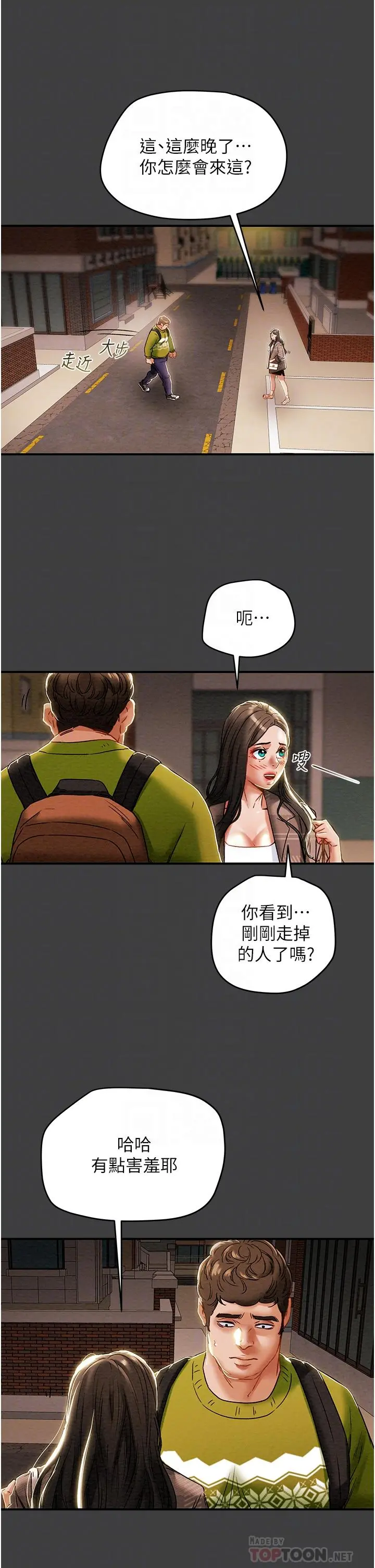 纯情女攻略计划 第54话-我再也不忍了 第17页