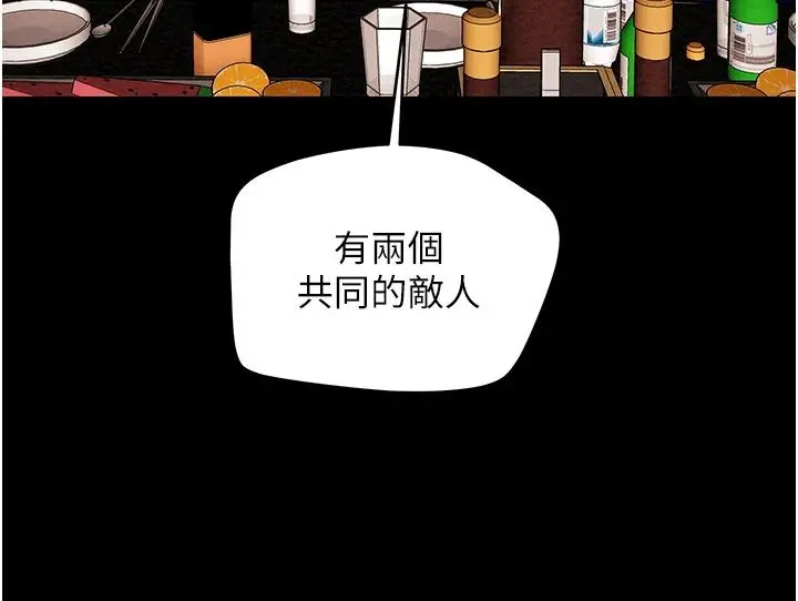 纯情女攻略计划 第54话-我再也不忍了 第40页