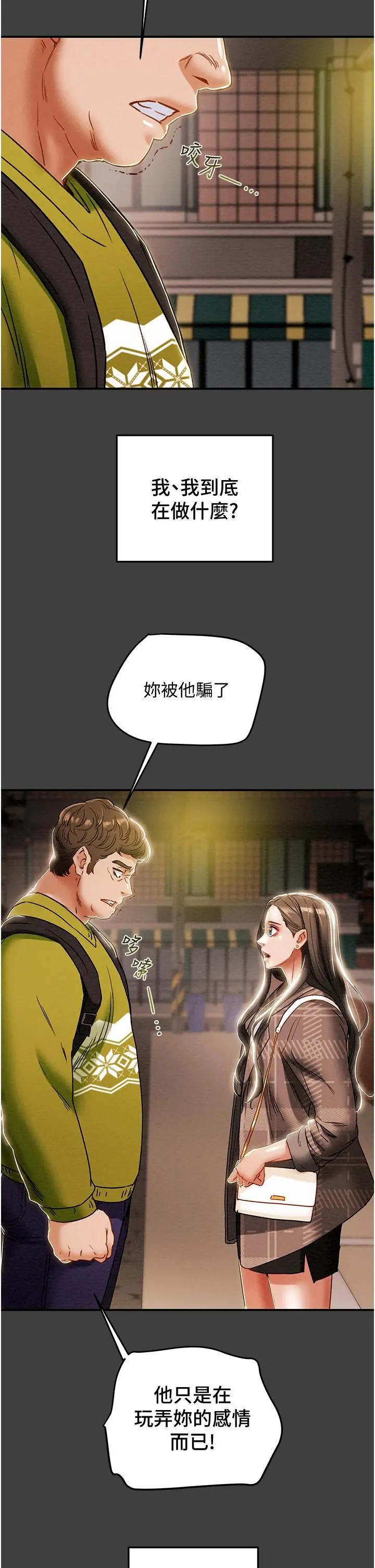 纯情女攻略计划 第54话-我再也不忍了 第21页