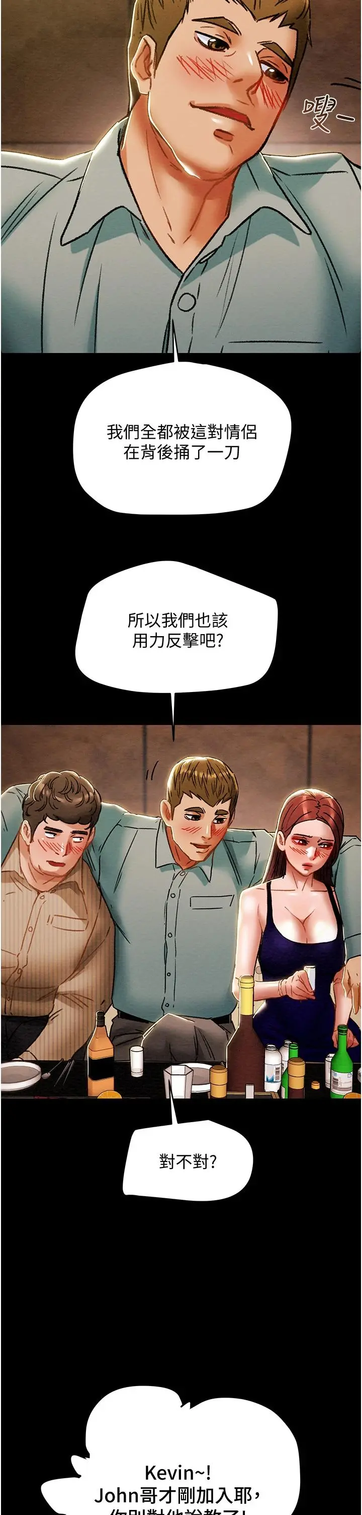 纯情女攻略计划 第54话-我再也不忍了 第42页