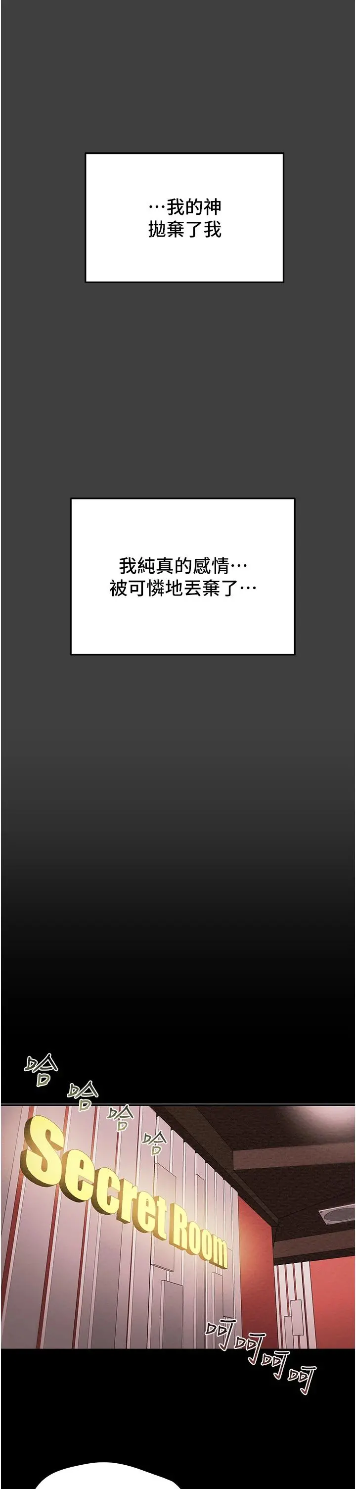 纯情女攻略计划 第54话-我再也不忍了 第29页