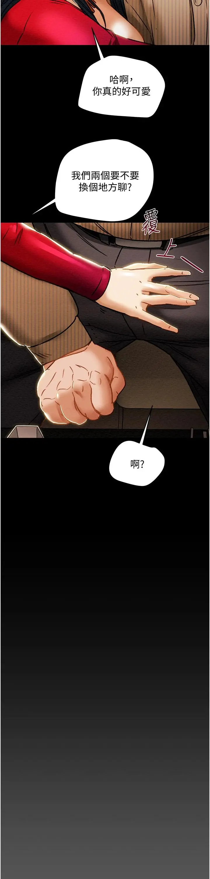 纯情女攻略计划 第54话-我再也不忍了 第45页