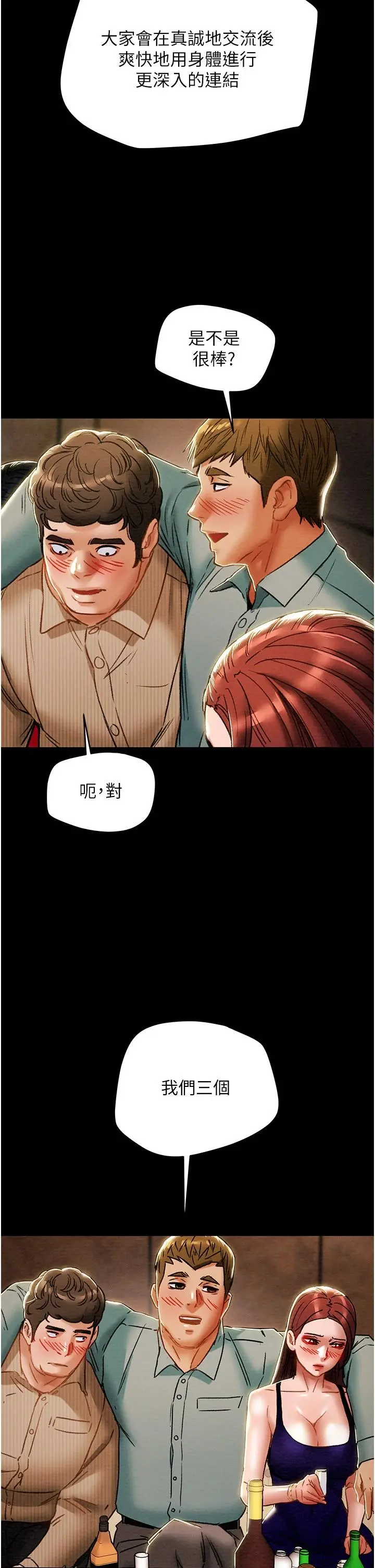纯情女攻略计划 第54话-我再也不忍了 第39页