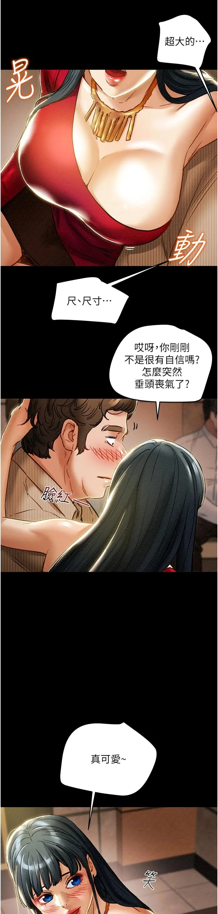 纯情女攻略计划 第54话-我再也不忍了 第35页