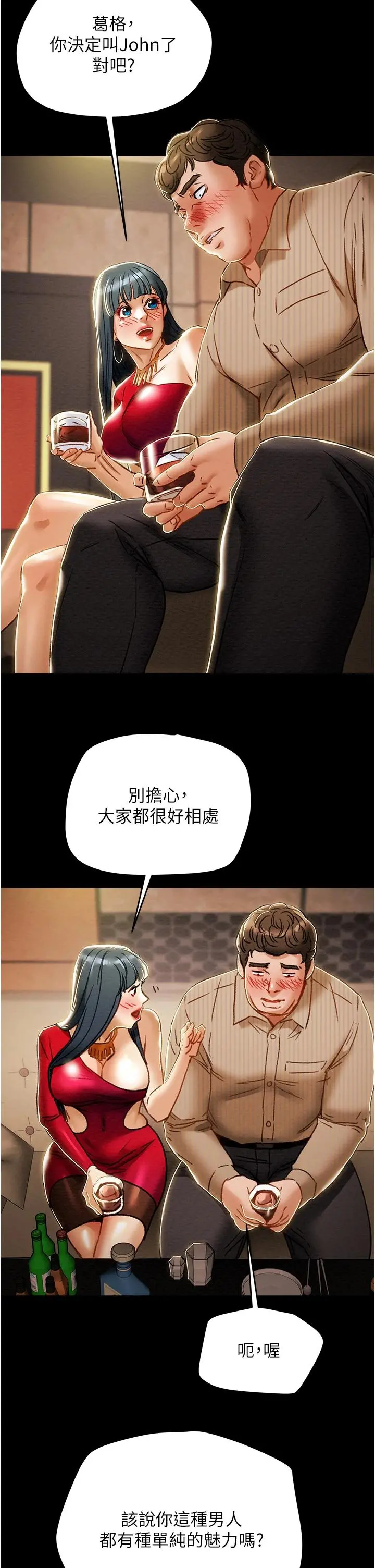 纯情女攻略计划 第54话-我再也不忍了 第30页