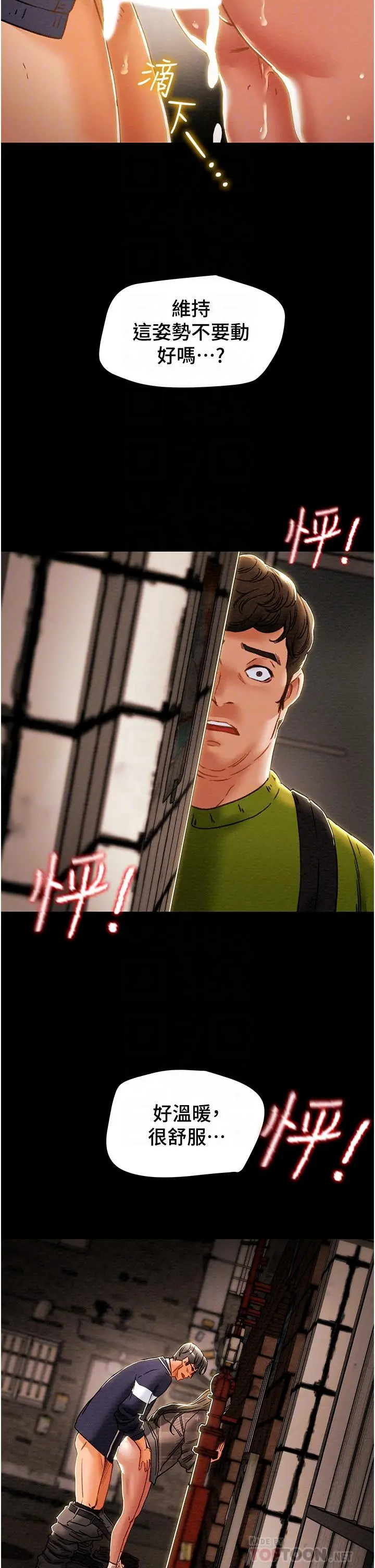 纯情女攻略计划 第54话-我再也不忍了 第5页