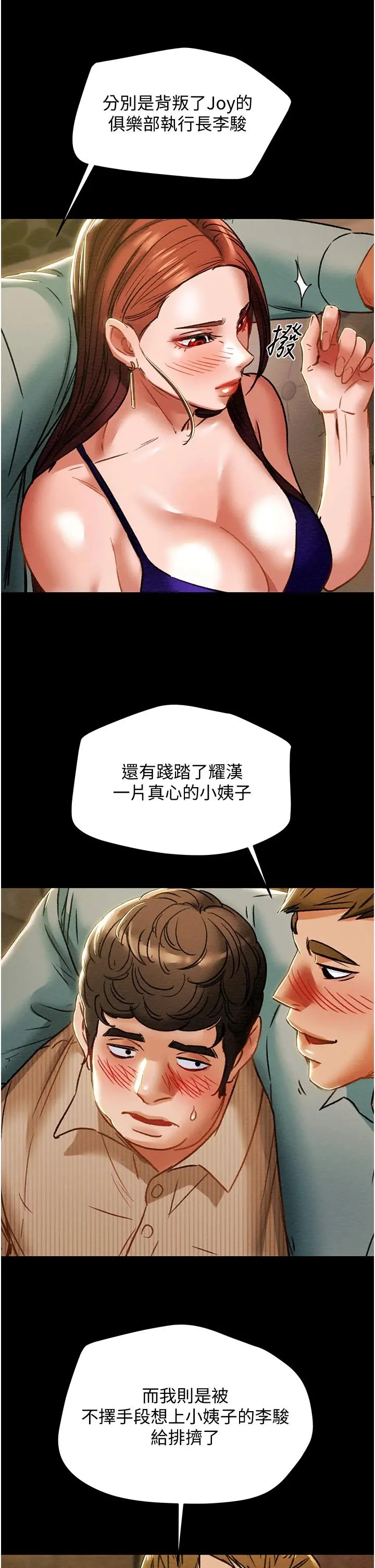 纯情女攻略计划 第54话-我再也不忍了 第41页