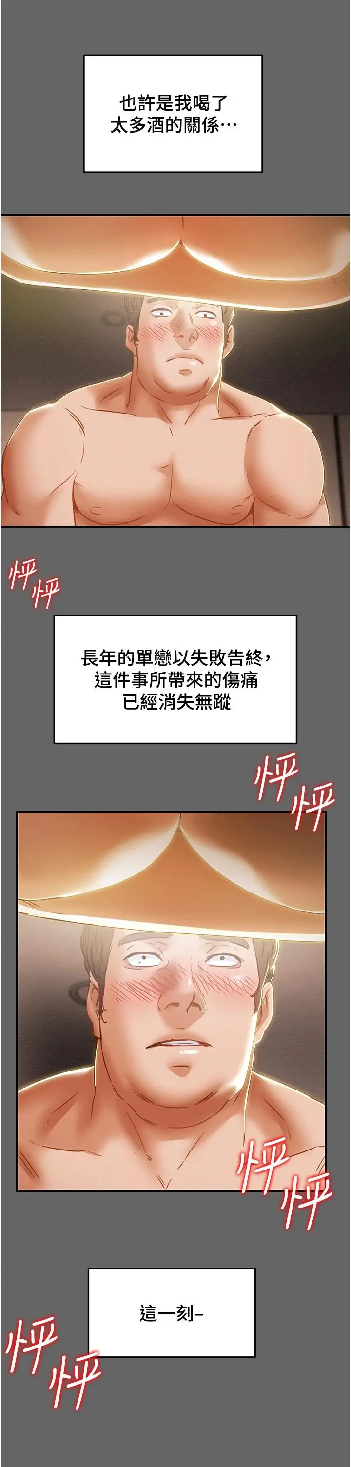 纯情女攻略计划 第54话-我再也不忍了 第48页