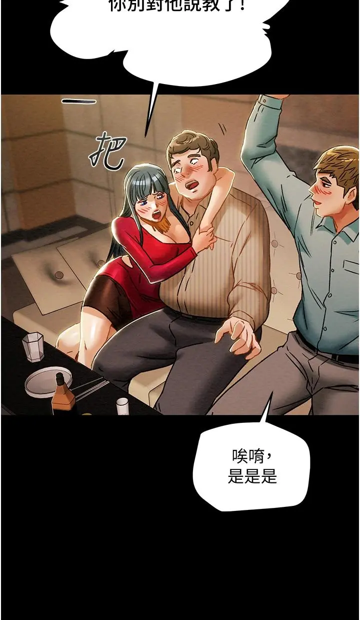 纯情女攻略计划 第54话-我再也不忍了 第43页