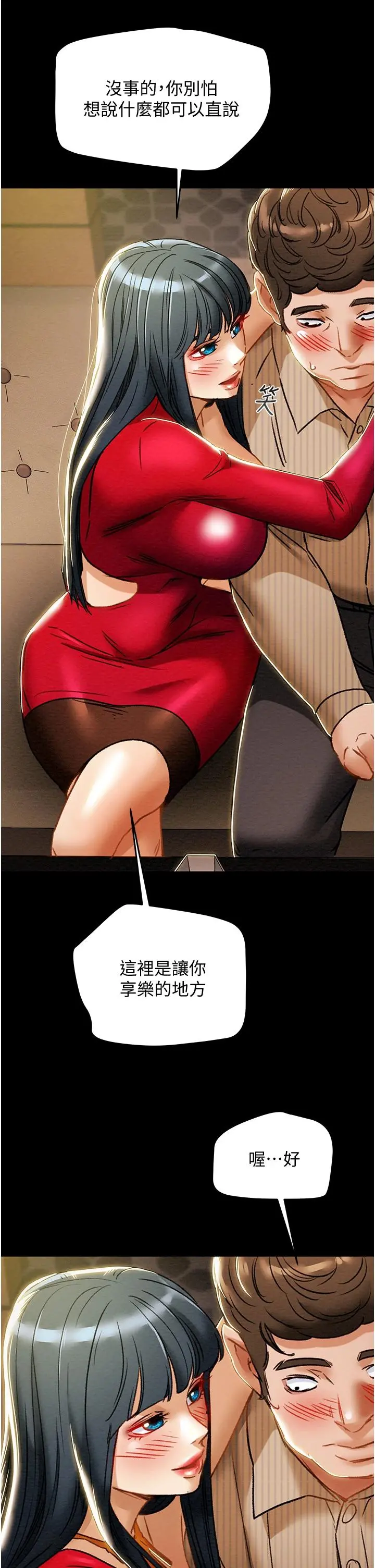 纯情女攻略计划 第54话-我再也不忍了 第44页