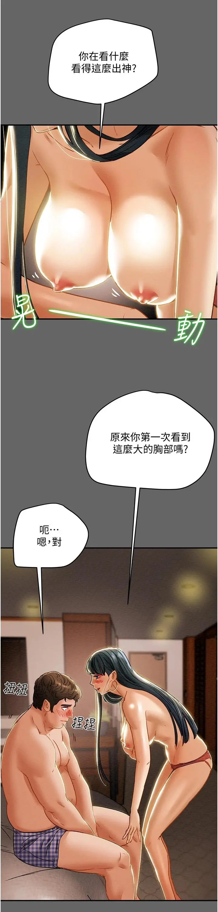 纯情女攻略计划 第54话-我再也不忍了 第47页