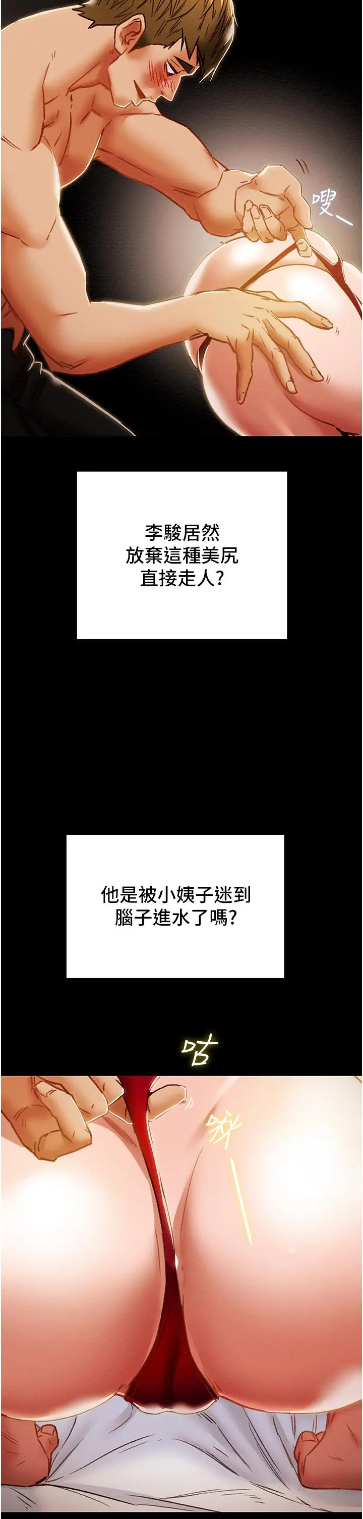 纯情女攻略计划 第50话-陷进小穴的性感丁字裤 第23页