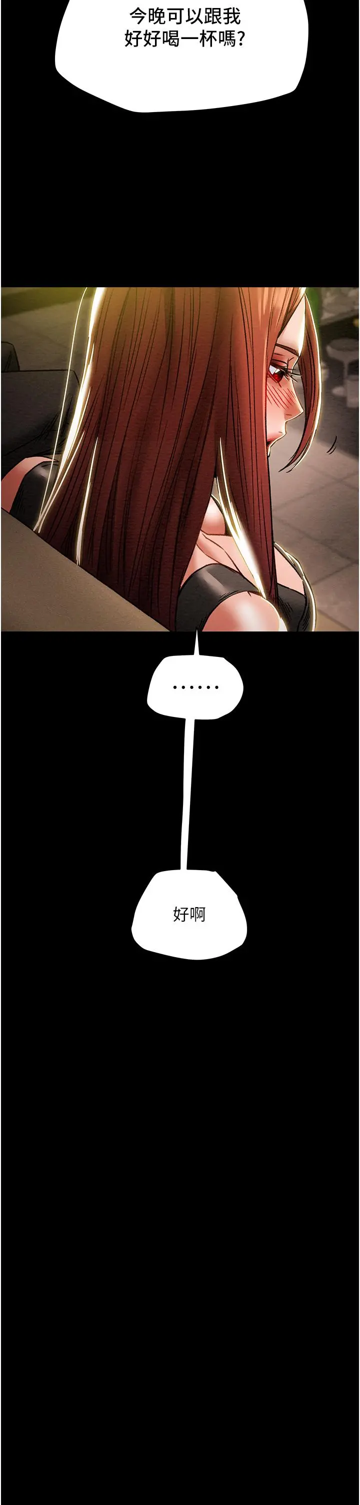 纯情女攻略计划 第50话-陷进小穴的性感丁字裤 第3页