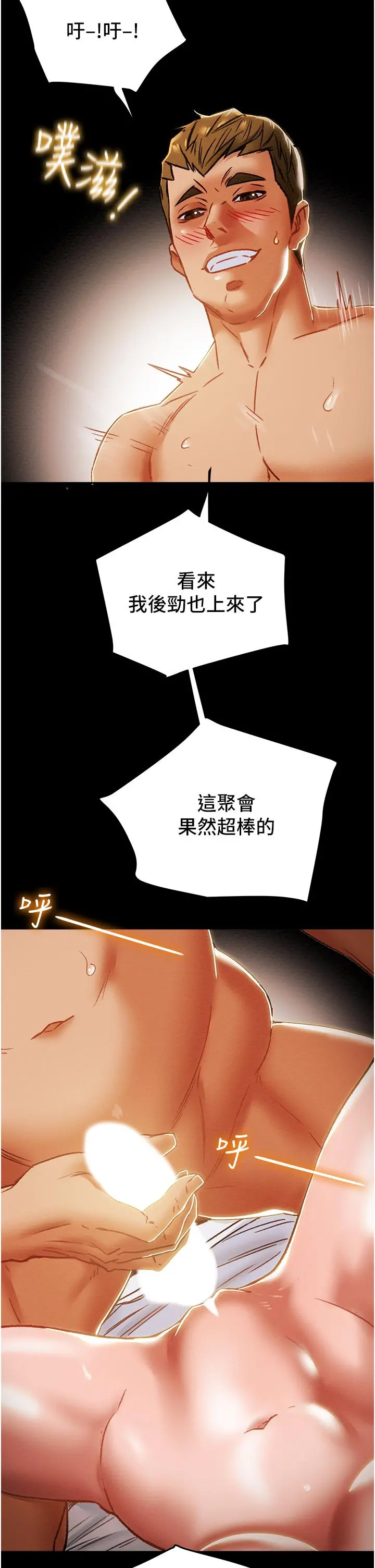 纯情女攻略计划 第50话-陷进小穴的性感丁字裤 第51页