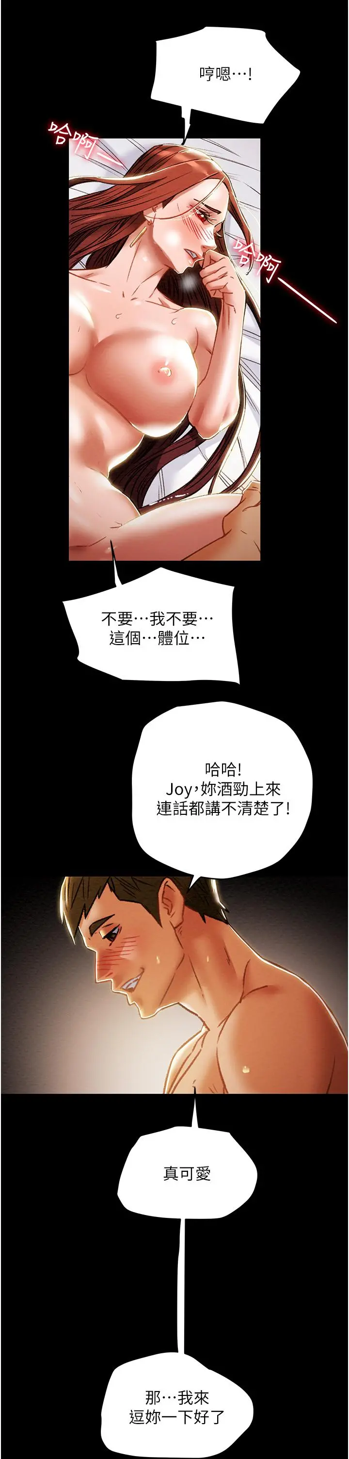 纯情女攻略计划 第50话-陷进小穴的性感丁字裤 第47页