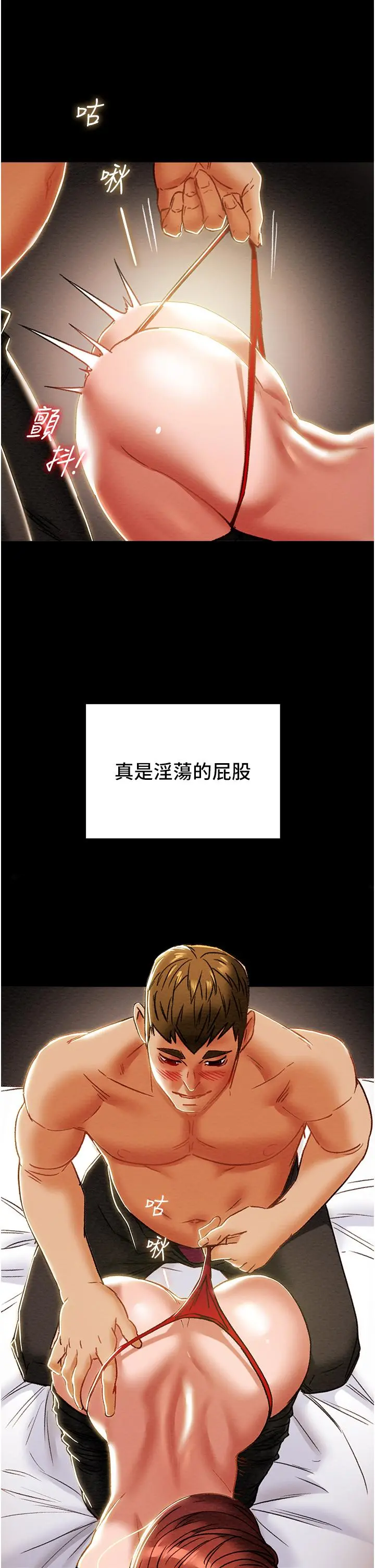 纯情女攻略计划 第50话-陷进小穴的性感丁字裤 第28页