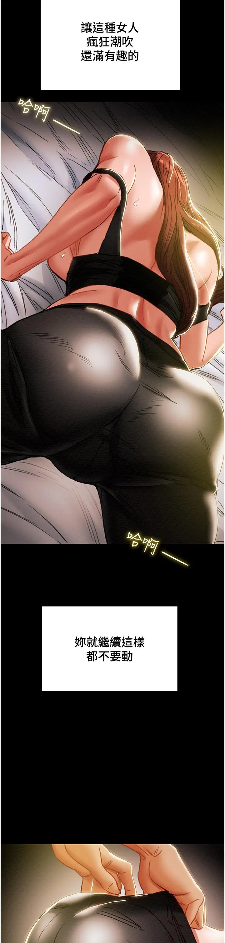 纯情女攻略计划 第50话-陷进小穴的性感丁字裤 第20页