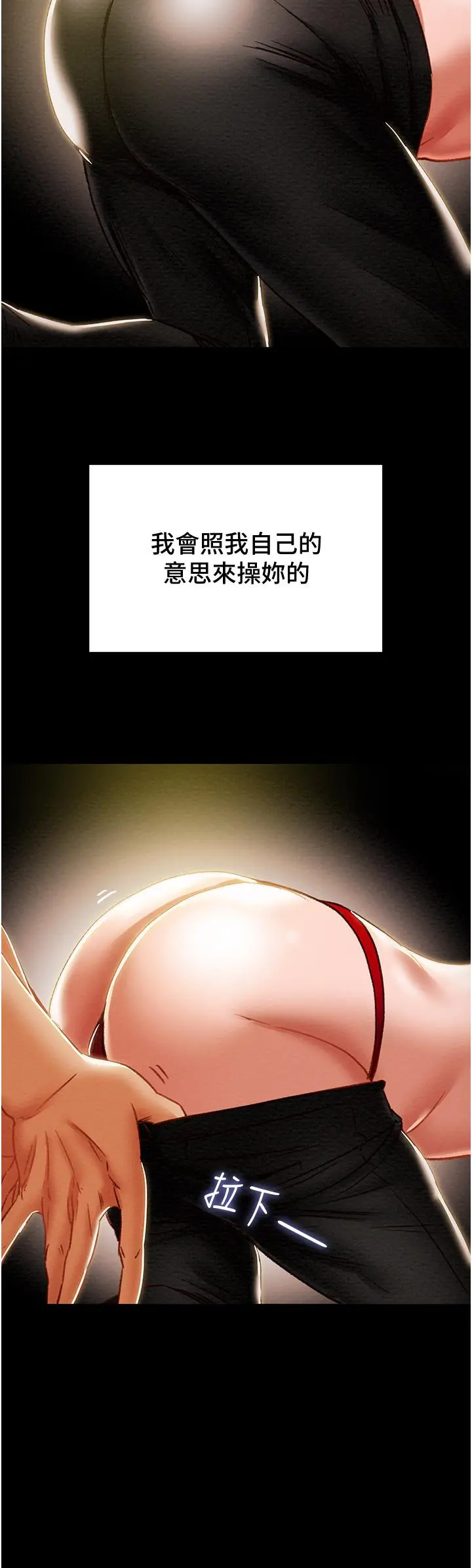 纯情女攻略计划 第50话-陷进小穴的性感丁字裤 第21页