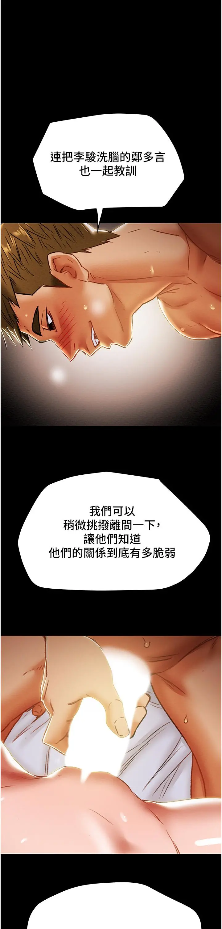 纯情女攻略计划 第50话-陷进小穴的性感丁字裤 第53页