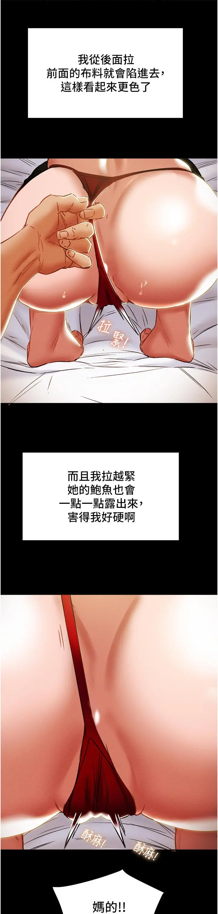 纯情女攻略计划 第50话-陷进小穴的性感丁字裤 第29页