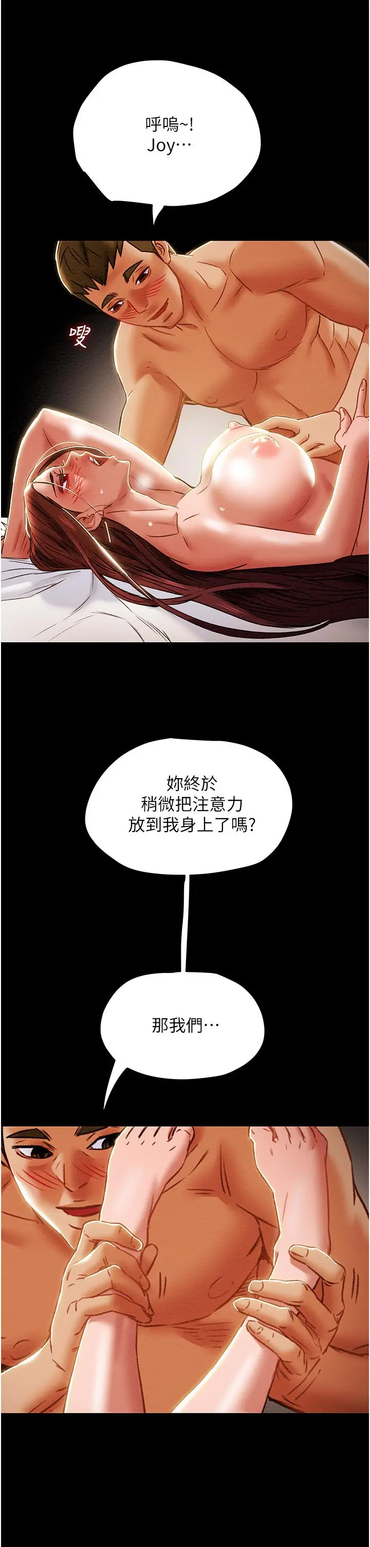 纯情女攻略计划 第50话-陷进小穴的性感丁字裤 第43页