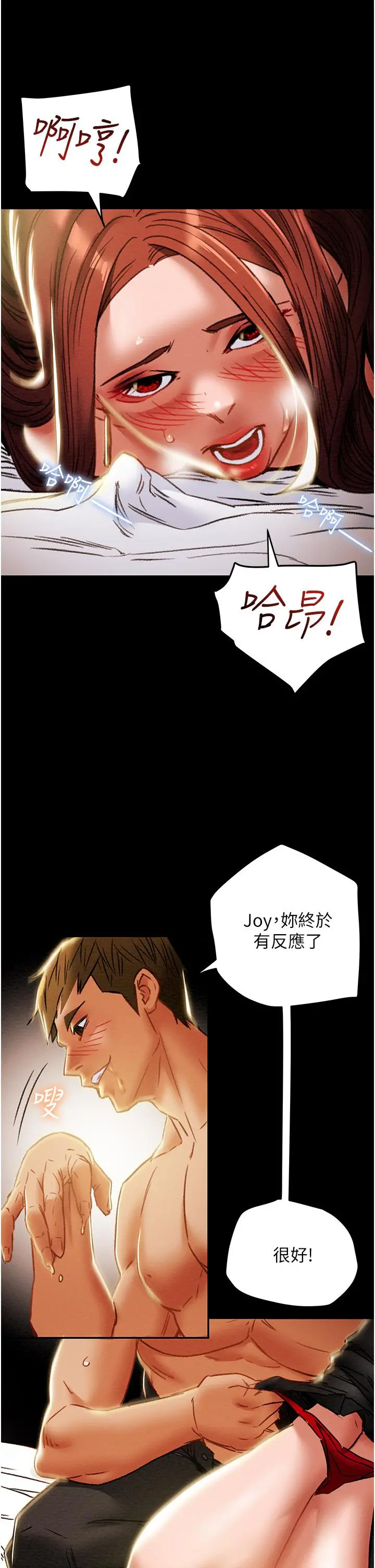 纯情女攻略计划 第50话-陷进小穴的性感丁字裤 第35页