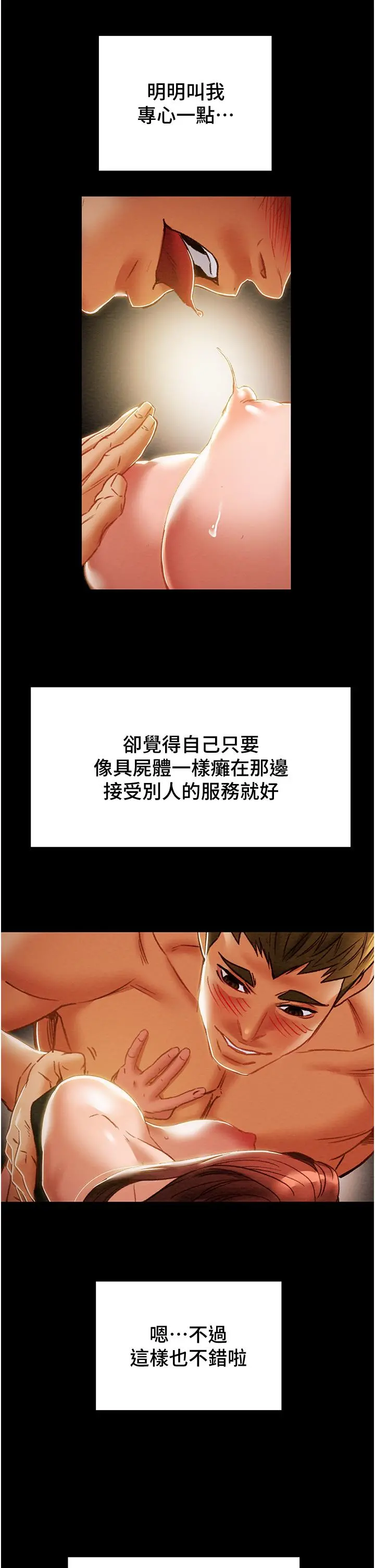 纯情女攻略计划 第50话-陷进小穴的性感丁字裤 第19页