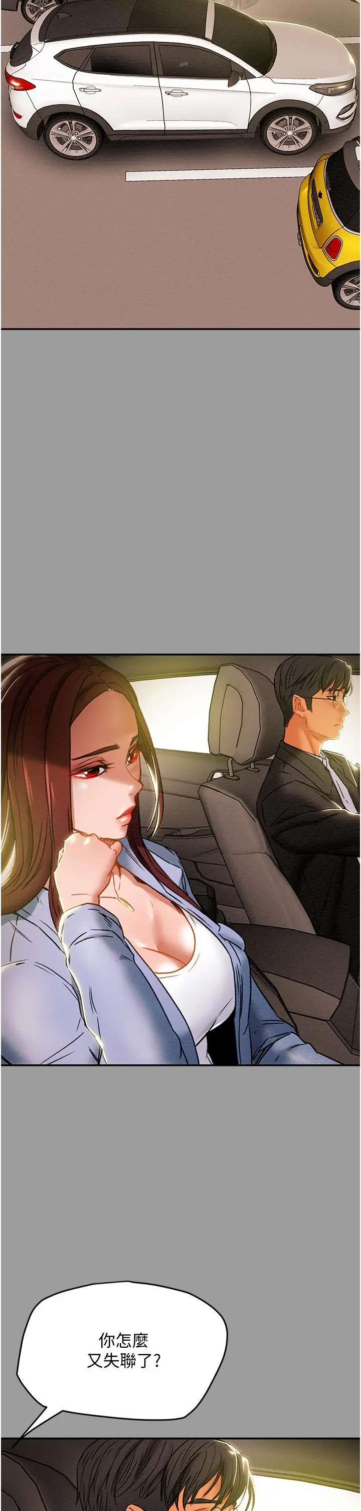 纯情女攻略计划 第46话-妍霏的过去 第5页