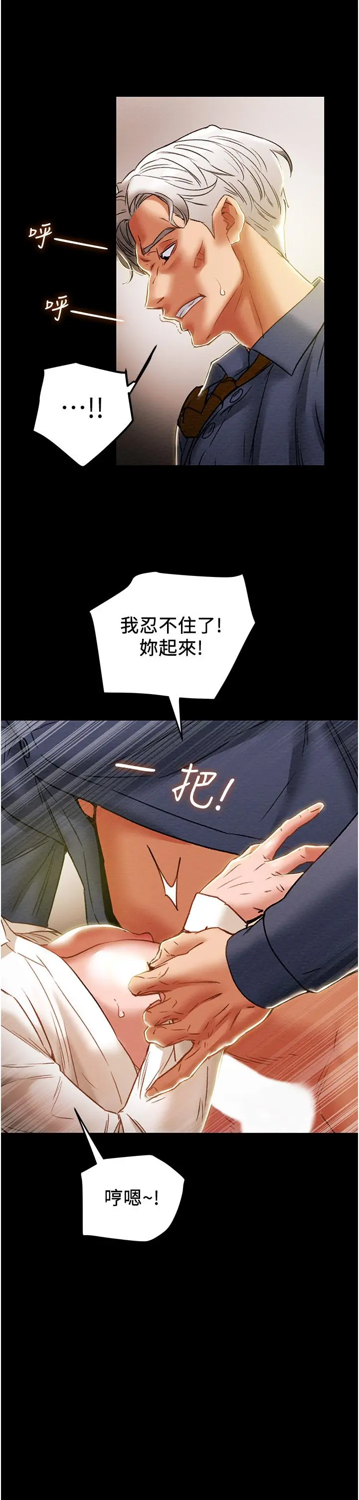 纯情女攻略计划 第46话-妍霏的过去 第21页