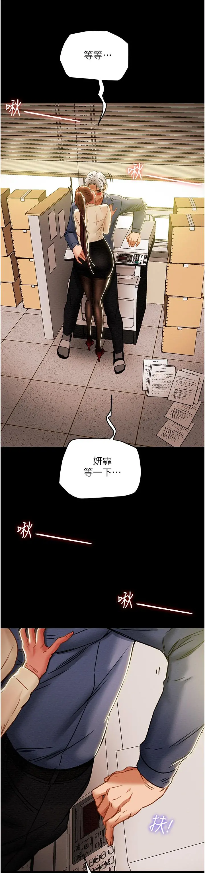 纯情女攻略计划 第46话-妍霏的过去 第9页