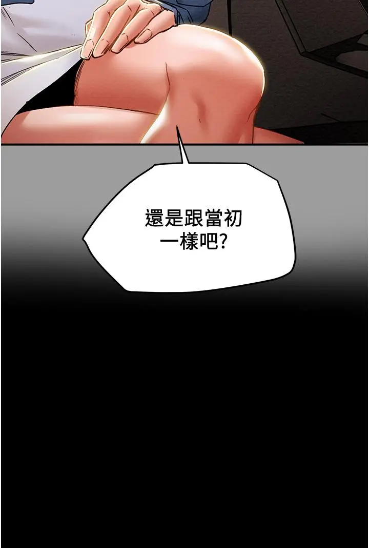 纯情女攻略计划 第46话-妍霏的过去 第56页