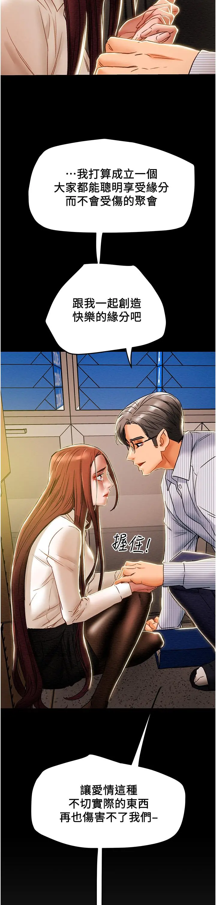 纯情女攻略计划 第46话-妍霏的过去 第54页