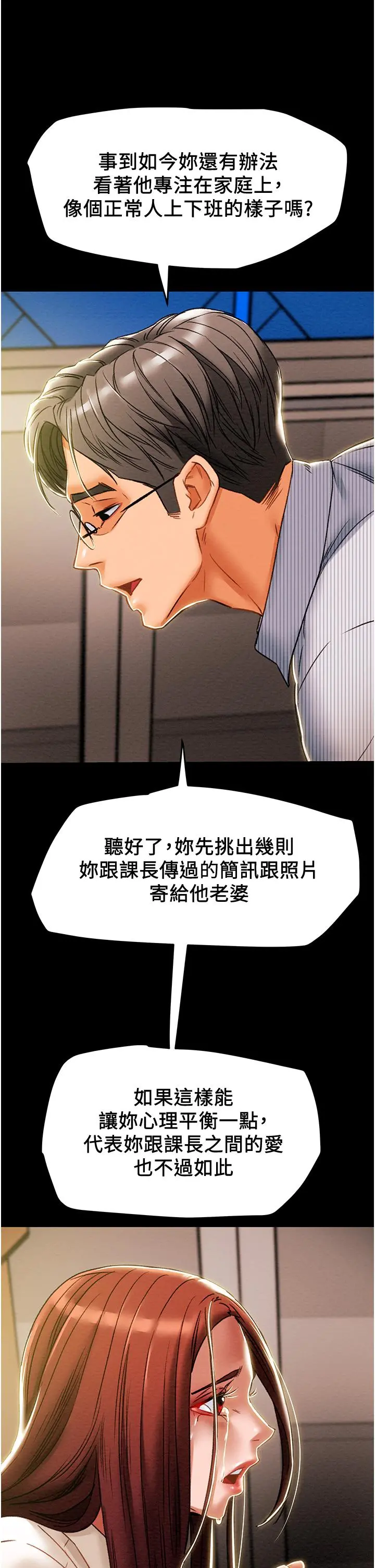 纯情女攻略计划 第46话-妍霏的过去 第53页