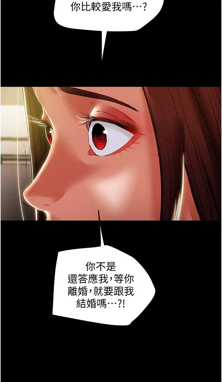 纯情女攻略计划 第46话-妍霏的过去 第40页