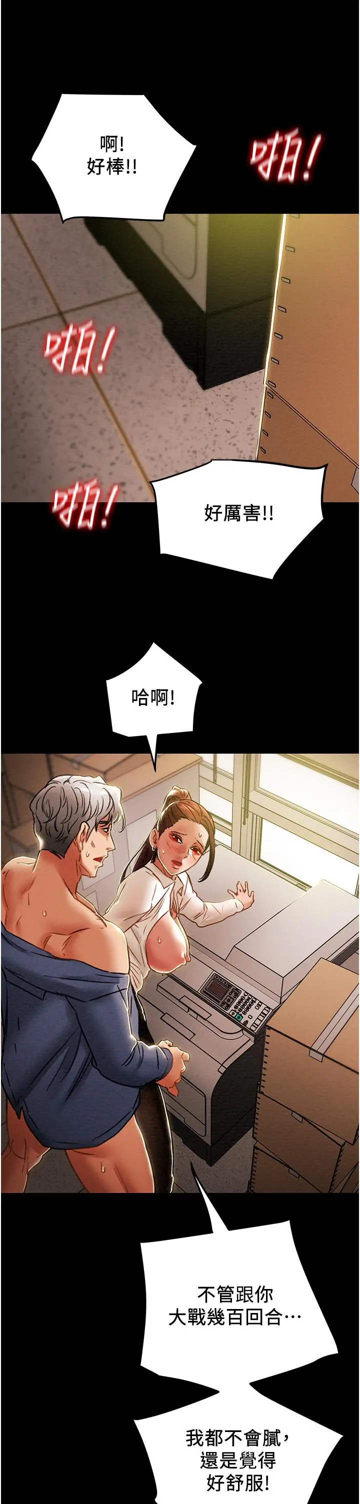 纯情女攻略计划 第46话-妍霏的过去 第28页