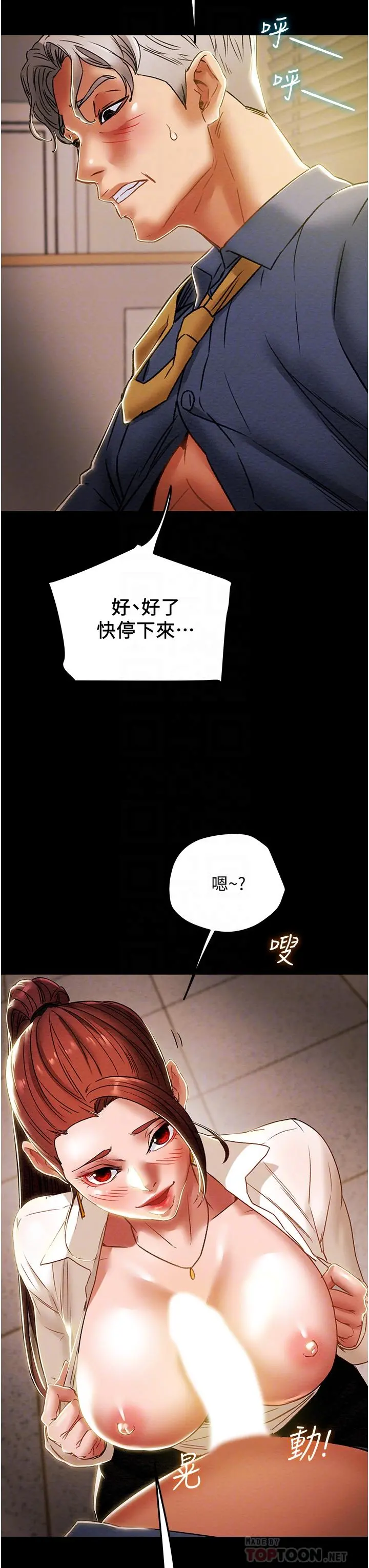 纯情女攻略计划 第46话-妍霏的过去 第16页