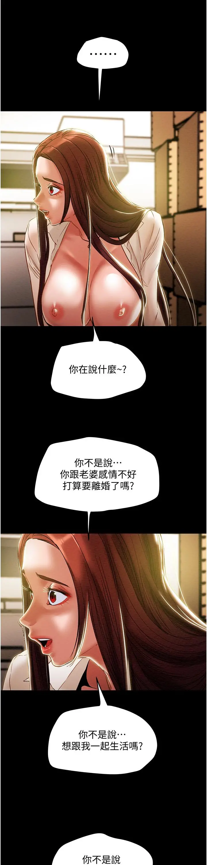 纯情女攻略计划 第46话-妍霏的过去 第39页