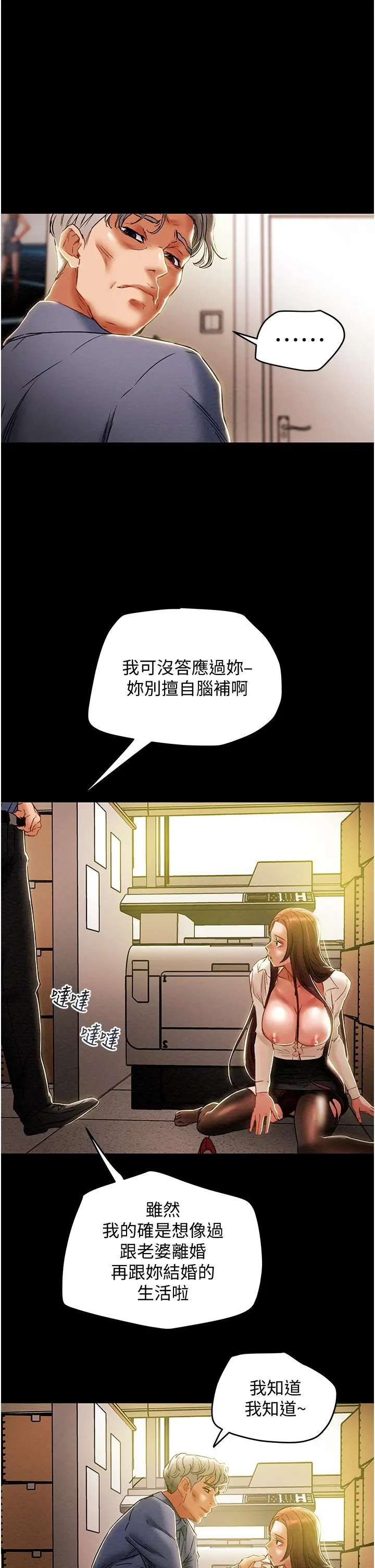纯情女攻略计划 第46话-妍霏的过去 第41页