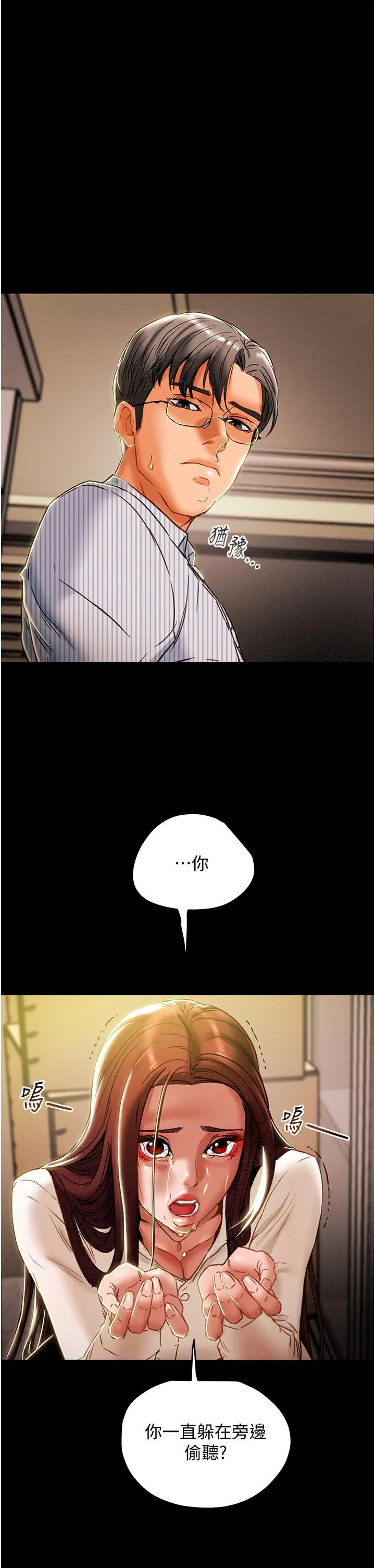 纯情女攻略计划 第46话-妍霏的过去 第47页